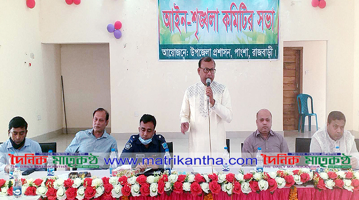 পাংশায় আইন-শৃঙ্খলা কমিটির সভা অনুষ্ঠিত